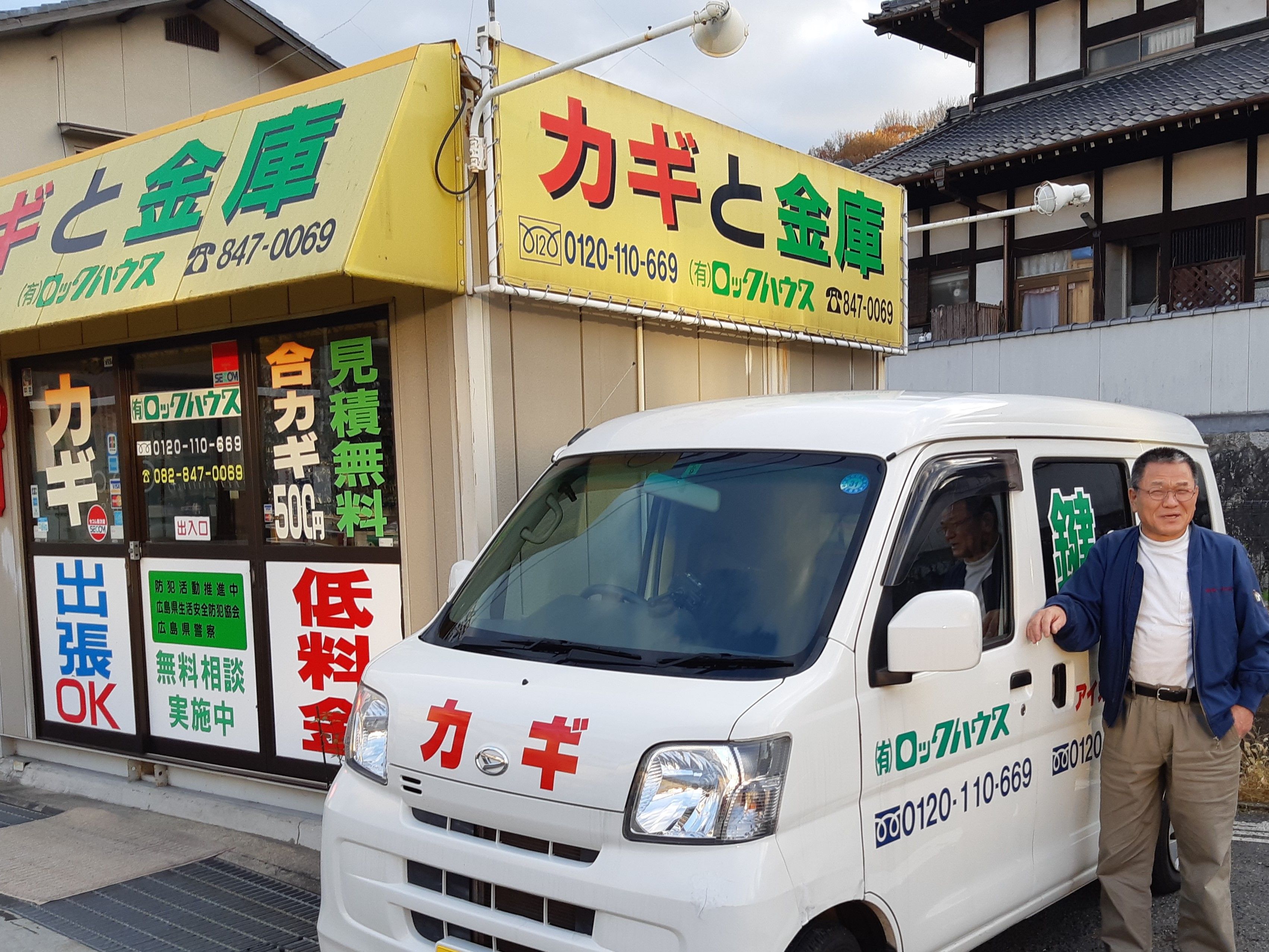 広島地場の鍵職人