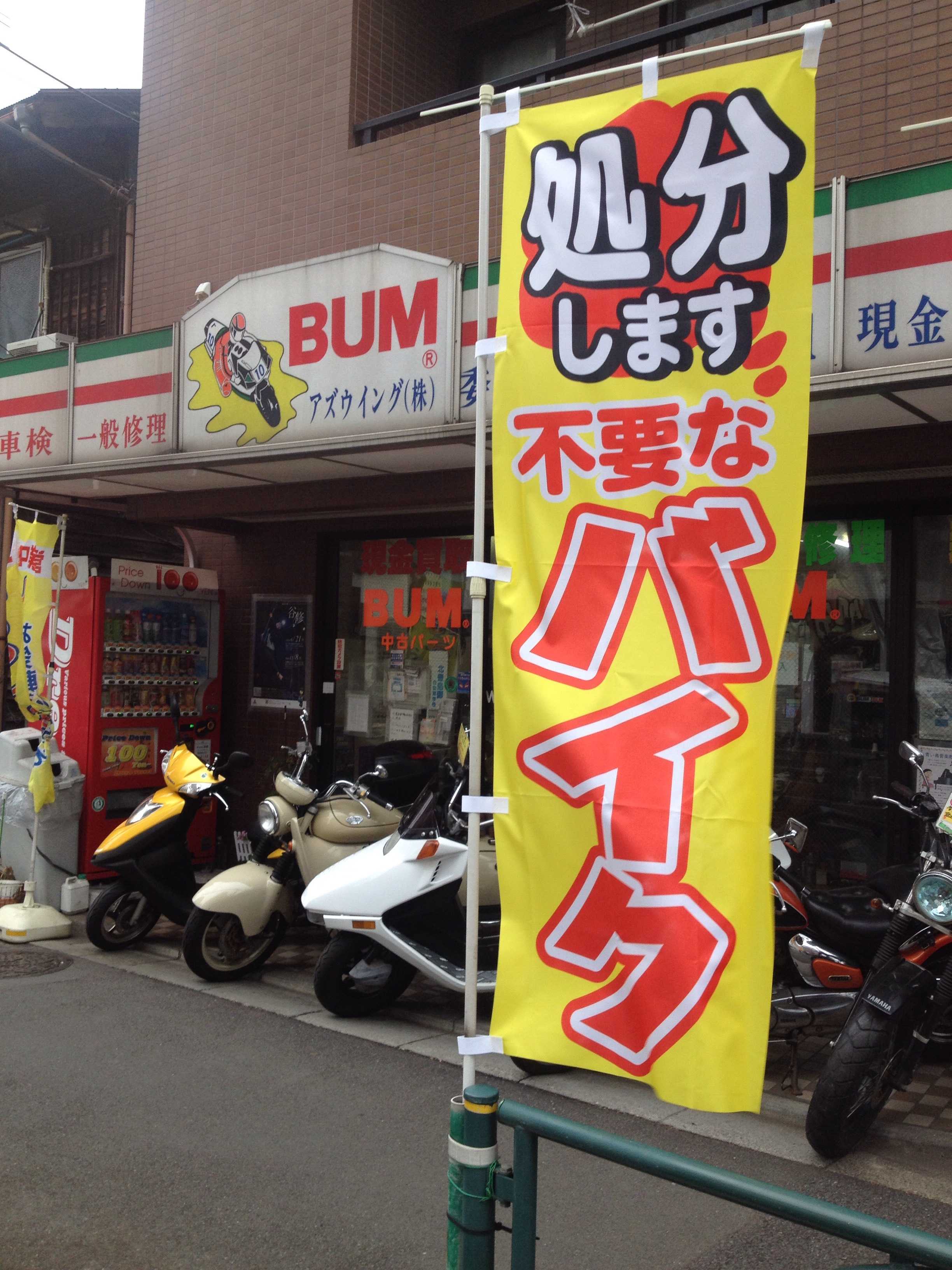 ＢＵＭアズウイング