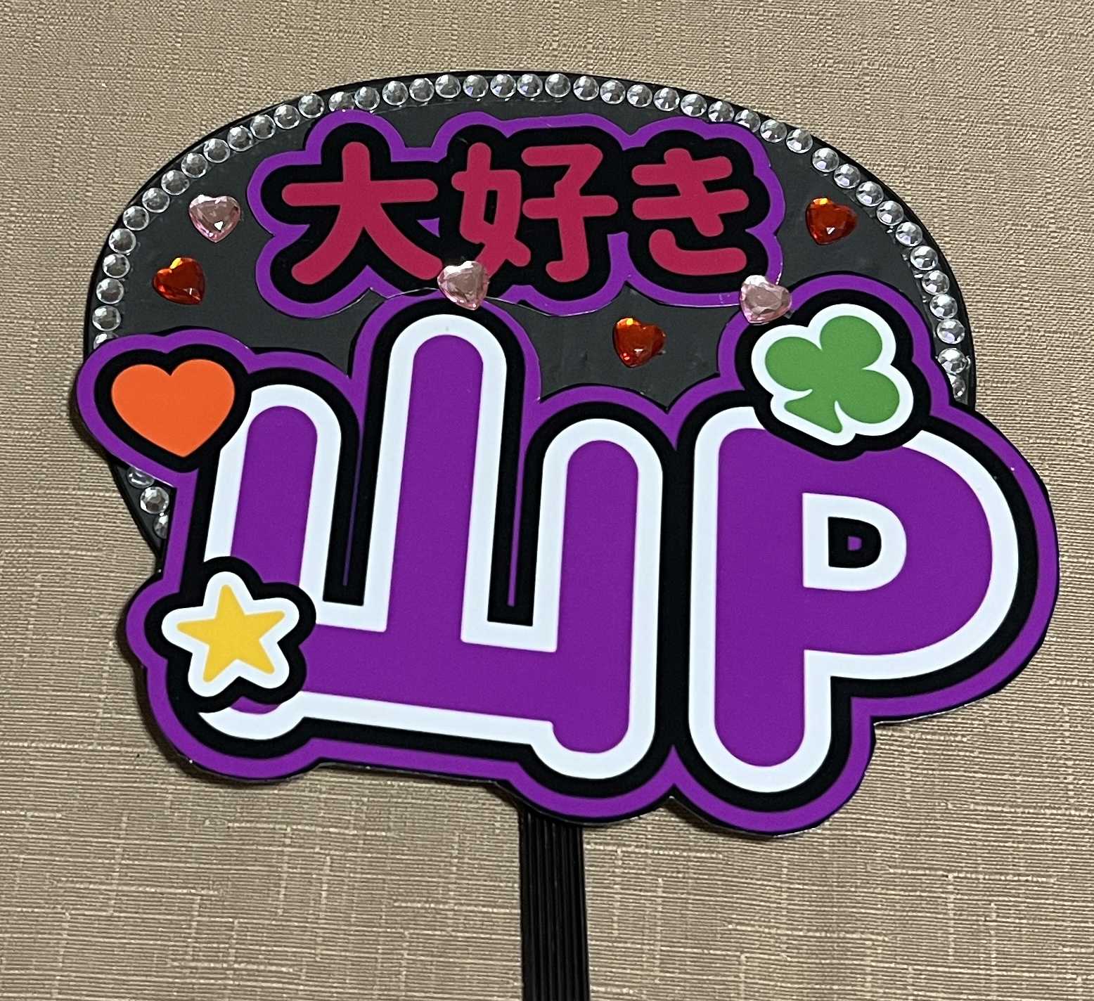 やまぴー大好きよしりん