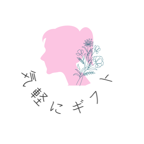 辿り着くまでのプロセスもギフト わくわくのバラマキ🌹 楽天ブログ