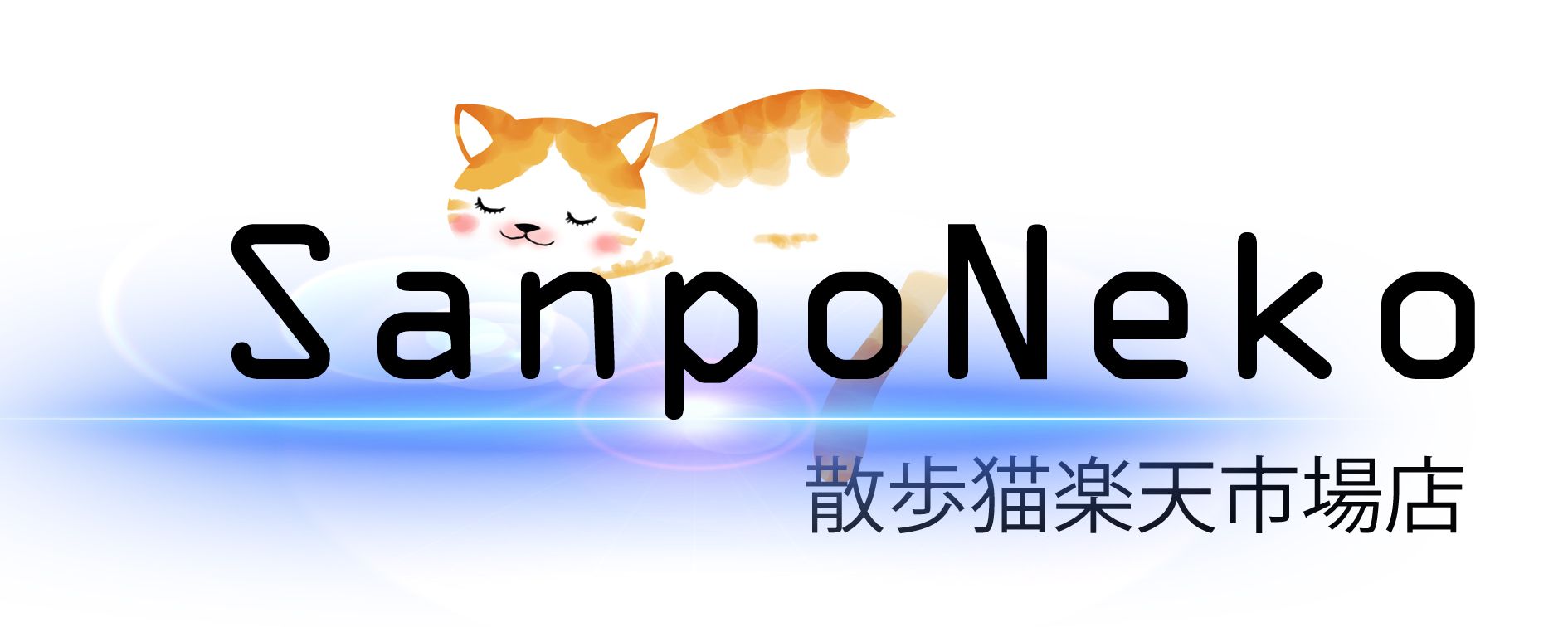 SanpoNeko
