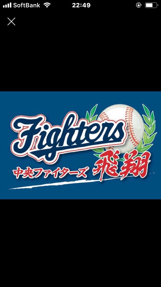 中央ファイターズ