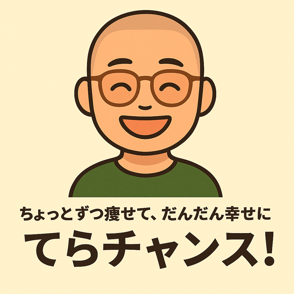 てらチャンス！