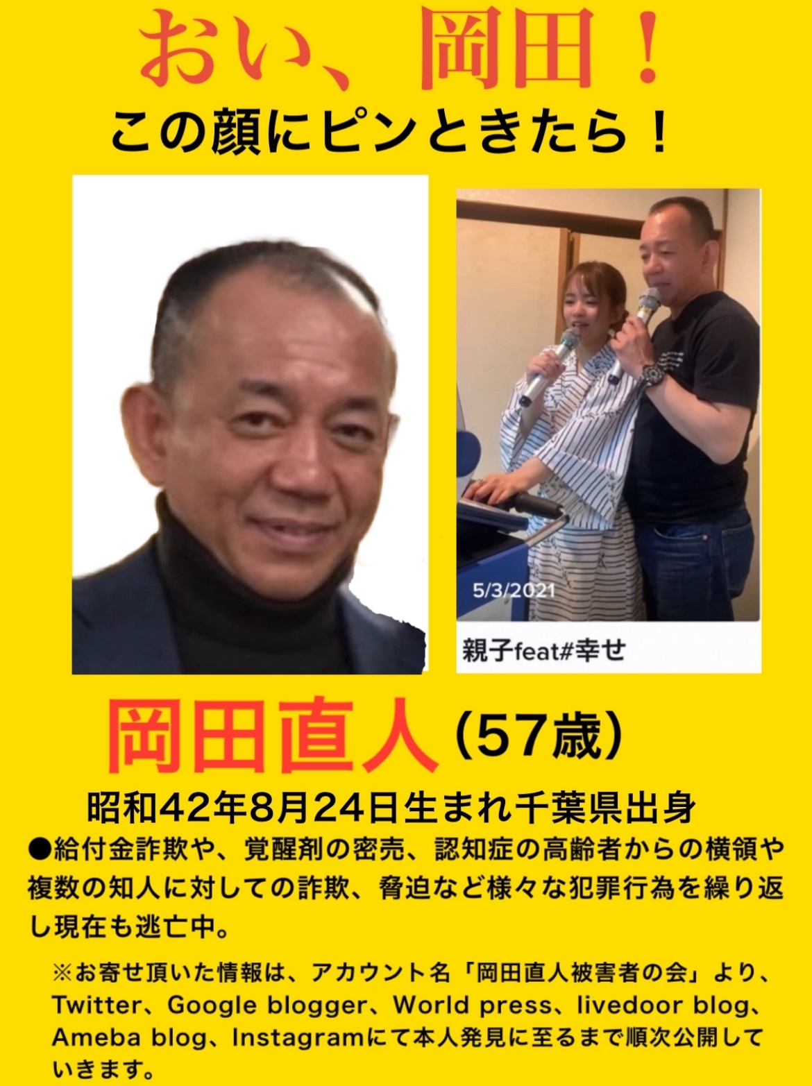 岡田直人被害者の会」のブログ - 楽天ブログ