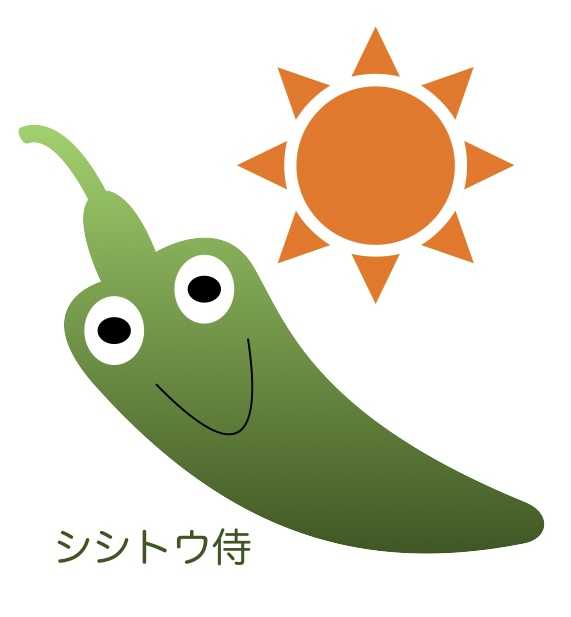 シシトウ侍