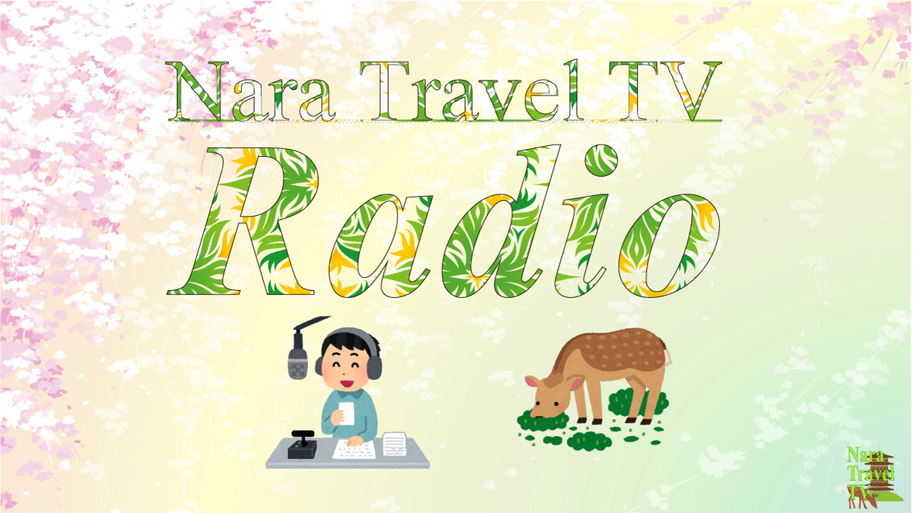 奈良トラベルTVラジオ