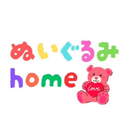 ぬいぐるみhome