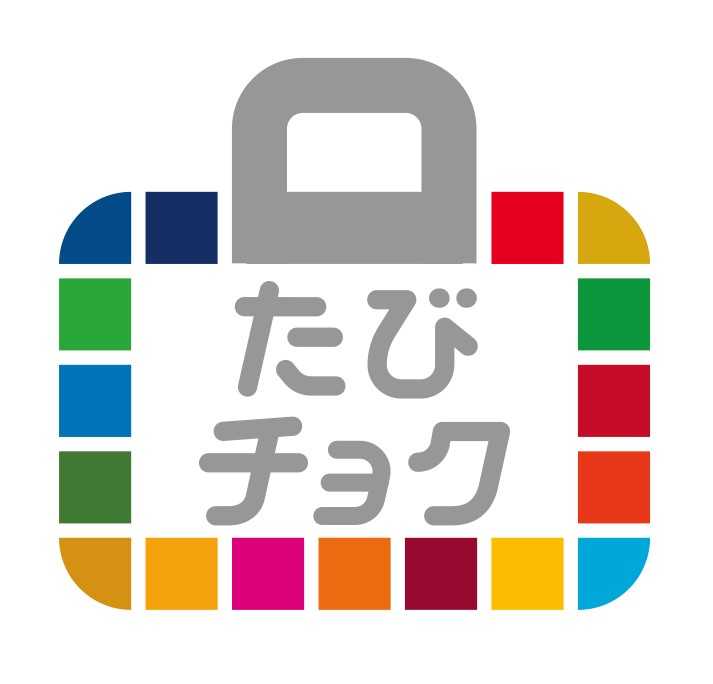 たびチョク
