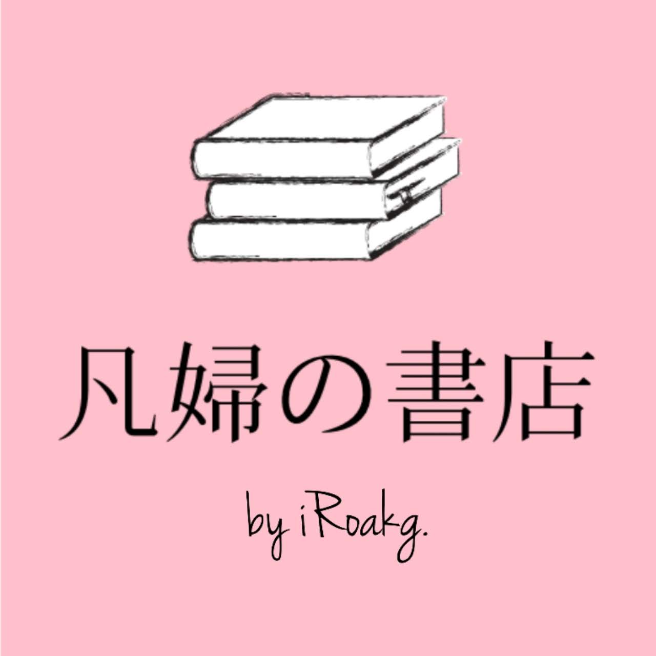 今 読み返してる本 本 山本あきこ 毎朝服に迷わない ファッション 凡婦の書店 楽天ブログ