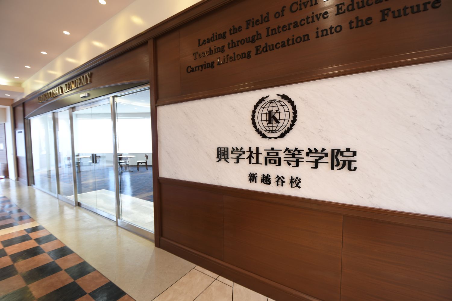 興学社高等学院新越谷校
