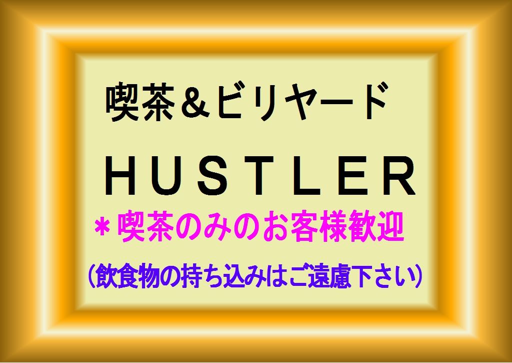 hustler-t