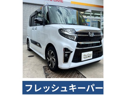 タント(ダイハツ)のフレッシュキーパー