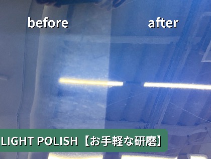 フィット(ホンダ)の研磨（LIGHT POLISH）