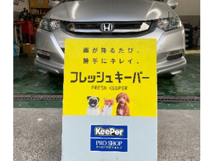 倉敷市の洗車・コーティングは＜キーパープロショップ＞ セルフ新中庄