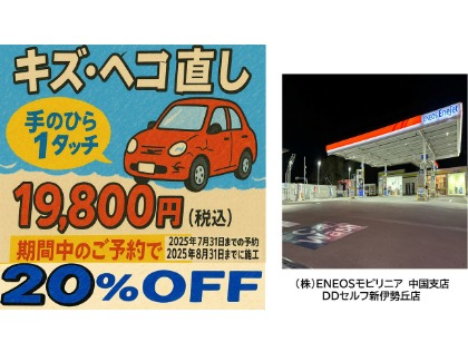 Dr.Driveセルフ新伊勢丘店