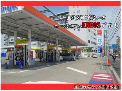 Dr.Driveセルフ大東中央店