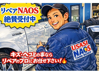 宇佐美ボディリペアNAOS　３号太宰府バイパス