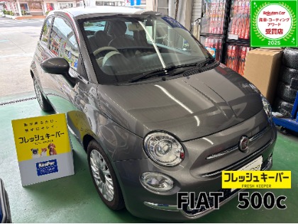500C(フィアット)のフレッシュキーパー【コーティング初心者にもおすすめ！勝手にキレイを体感しよう！】★★