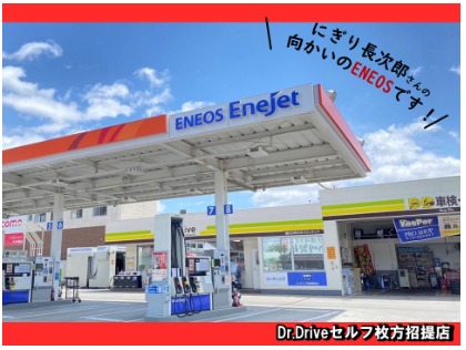 Dr.Driveセルフ枚方招提店