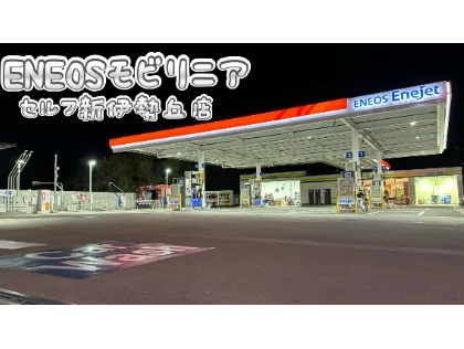 Dr.Driveセルフ新伊勢丘店