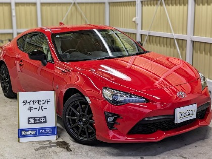 86(トヨタ)のダイヤモンドキーパー