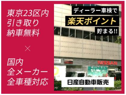 港区(東京都)の車検予約(1日車検)-楽天Car車検