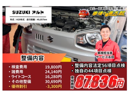 スズキ アルト(2017年式、4万5千～5万km)の車検実績：「車検の速太郎