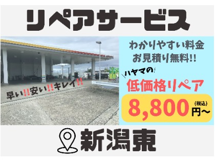 新潟東SS