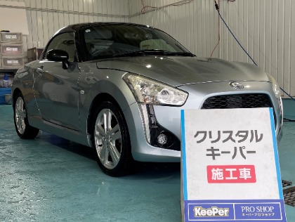 コペン(ダイハツ)のクリスタルキーパー