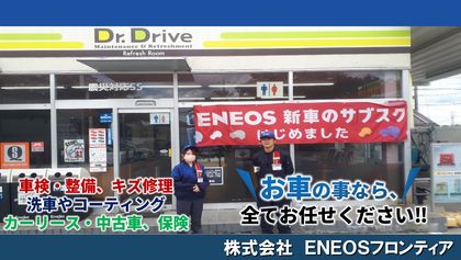 Dr.Driveセルフみどりが丘店