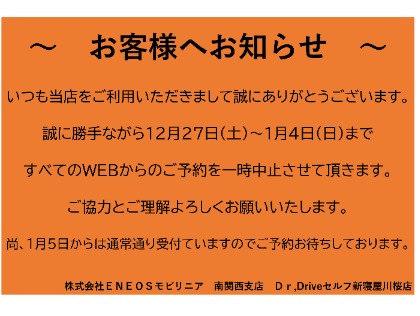 Dr.Driveセルフ新寝屋川桜店