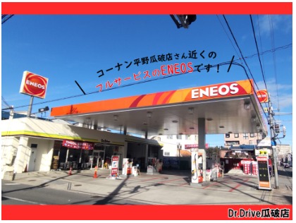 Dr.Drive瓜破店