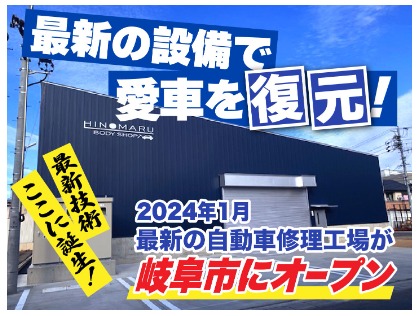 HINOMARU BODY SHOP