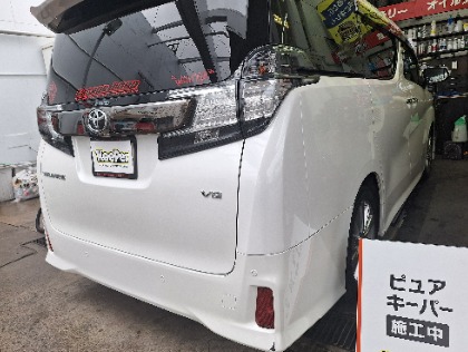 ヴェルファイア(トヨタ)の【KeePer】ピュアキーパー