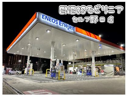 Dr.Driveセルフ野田店