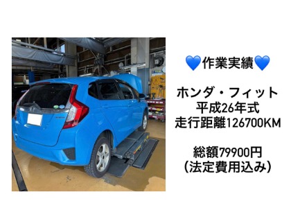 最新版】2014年式フィット(ホンダ)の車検費用の相場・実績-楽天Car車検