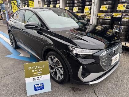 Q4 e-トロン スポーツバック(アウディ)の【10月施工限定特典付】ダイヤモンドキーパー→20%OFF!!さらに樹脂フェンダーキーパー無料！！(※代車無料貸し出し）