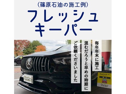 GLEクラス(メルセデス・ベンツ)のフレッシュキーパー