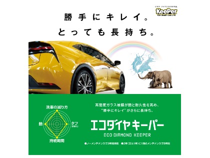 MAZDA3 ファストバック(マツダ)のエコダイヤキーパー【新車施工率No.1