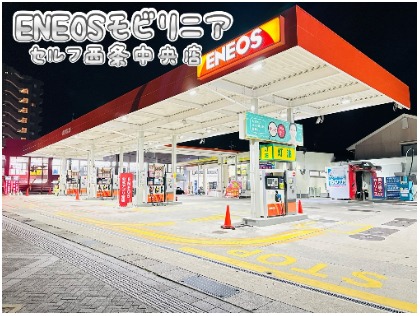 Dr.Driveセルフ西条中央店