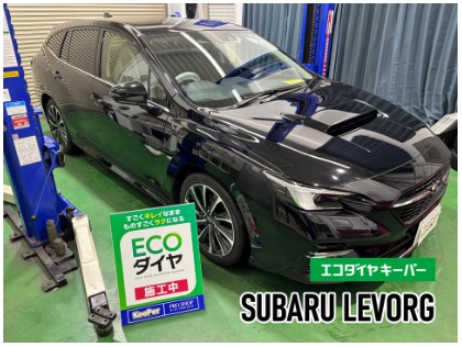 レヴォーグ(スバル)のエコダイヤキーパー【新車施工率当店NO.1 キレイとラクを両立！！】