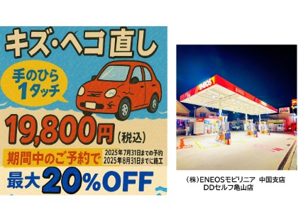 Dr.Driveセルフ亀山店