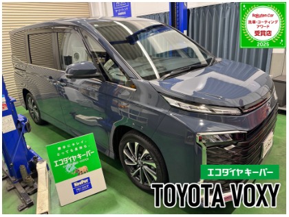 ヴォクシー ハイブリッド(トヨタ)のエコダイヤキーパー【新車施工率当店NO.1 キレイとラクを両立！！】