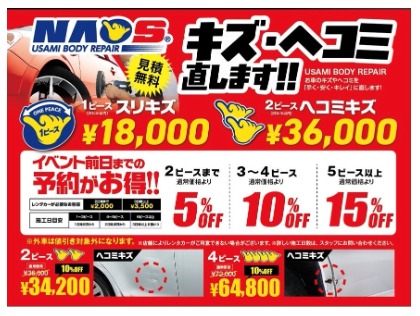 宇佐美ボディリペアNAOS  筑後小郡インター