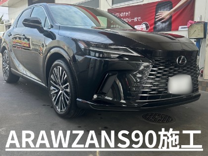 RX450h+(レクサス)のARAWZANS90