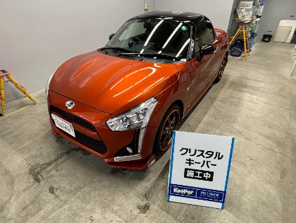 コペン(ダイハツ)のクリスタルキーパー