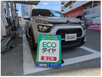 C3(シトロエン)のECOプラスダイヤモンドキーパー