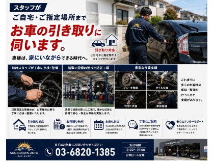 サンクラウン株式会社