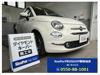 500(フィアット)のダイヤモンドキーパープレミアム