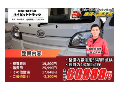 最新版】ハイゼットトラック(ダイハツ)の車検費用の相場・実績-楽天Car車検